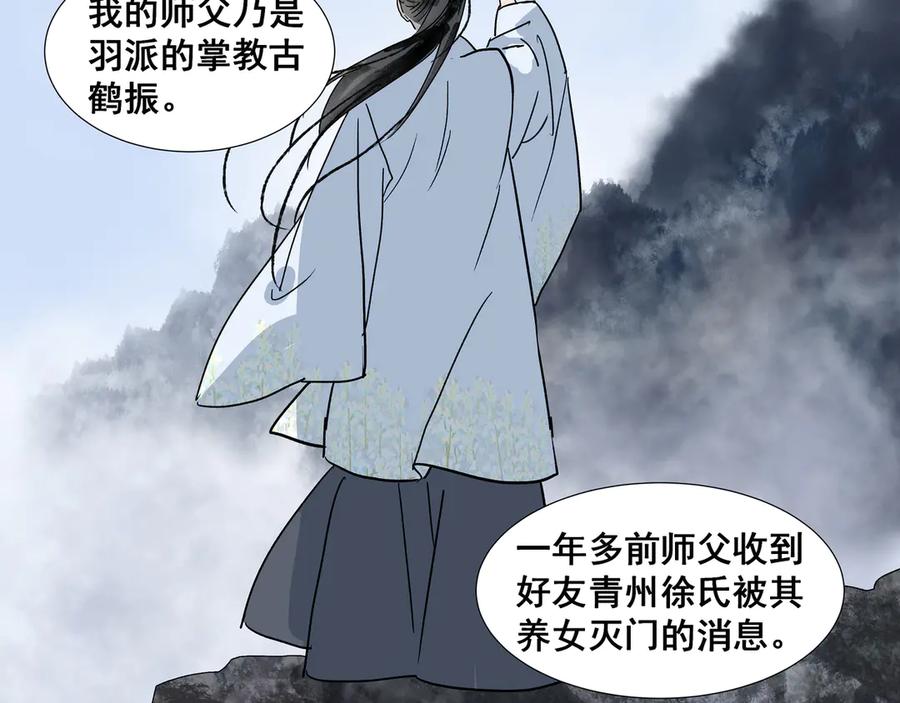 《拾年春》第36话 梅溪谷之怪 第44页