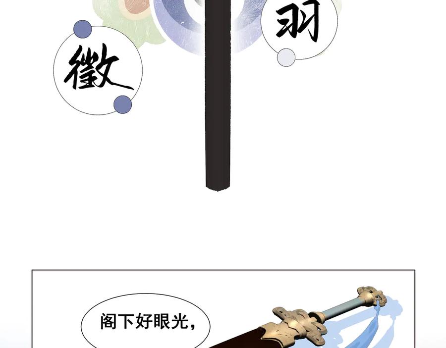 《拾年春》第36话 梅溪谷之怪 第42页