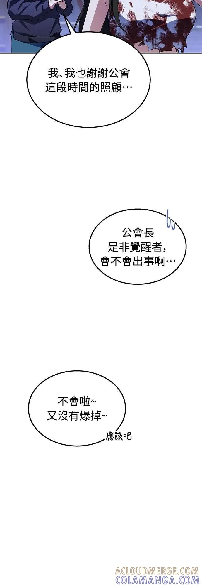 《C级不死坦克回归》第4集 第43页