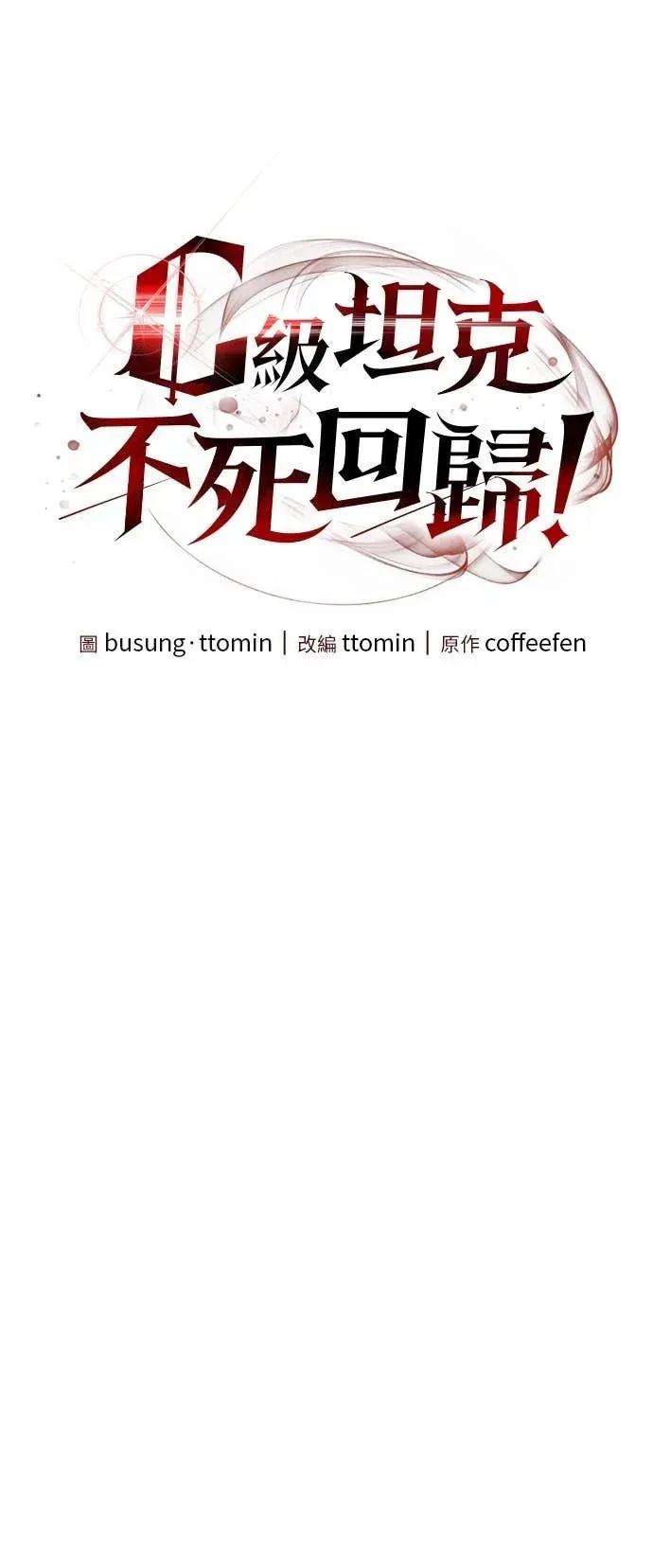 《C级不死坦克回归》第4集 第5页
