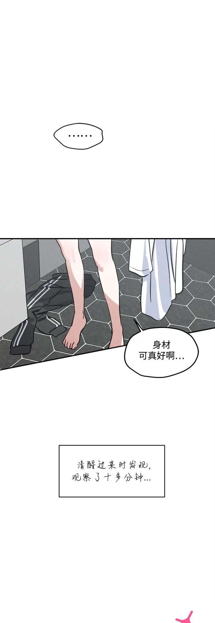 反转练习生 第4话 第一天的黑历史 第30页