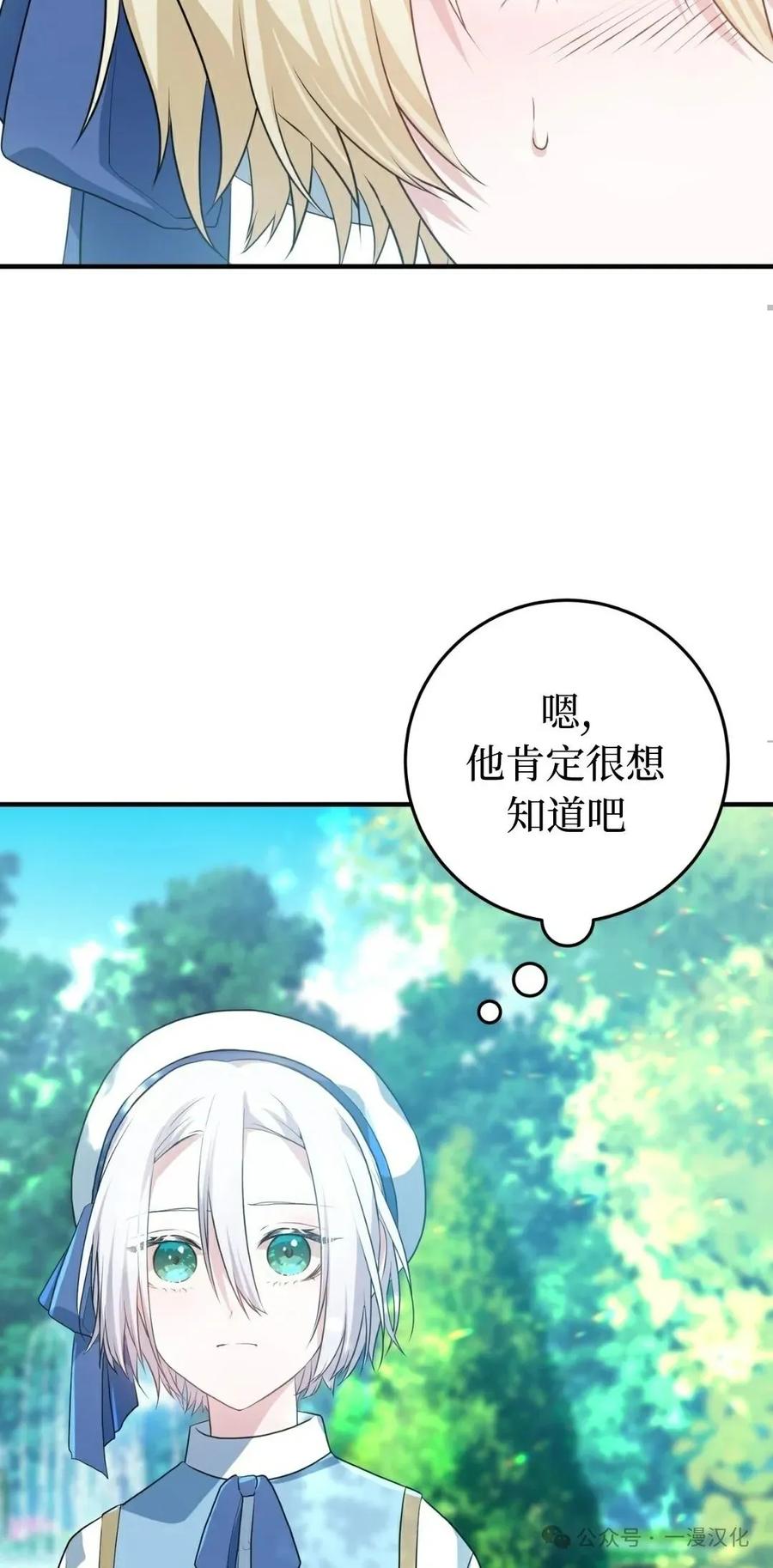 《青梅竹马要杀我》第4集 第114页