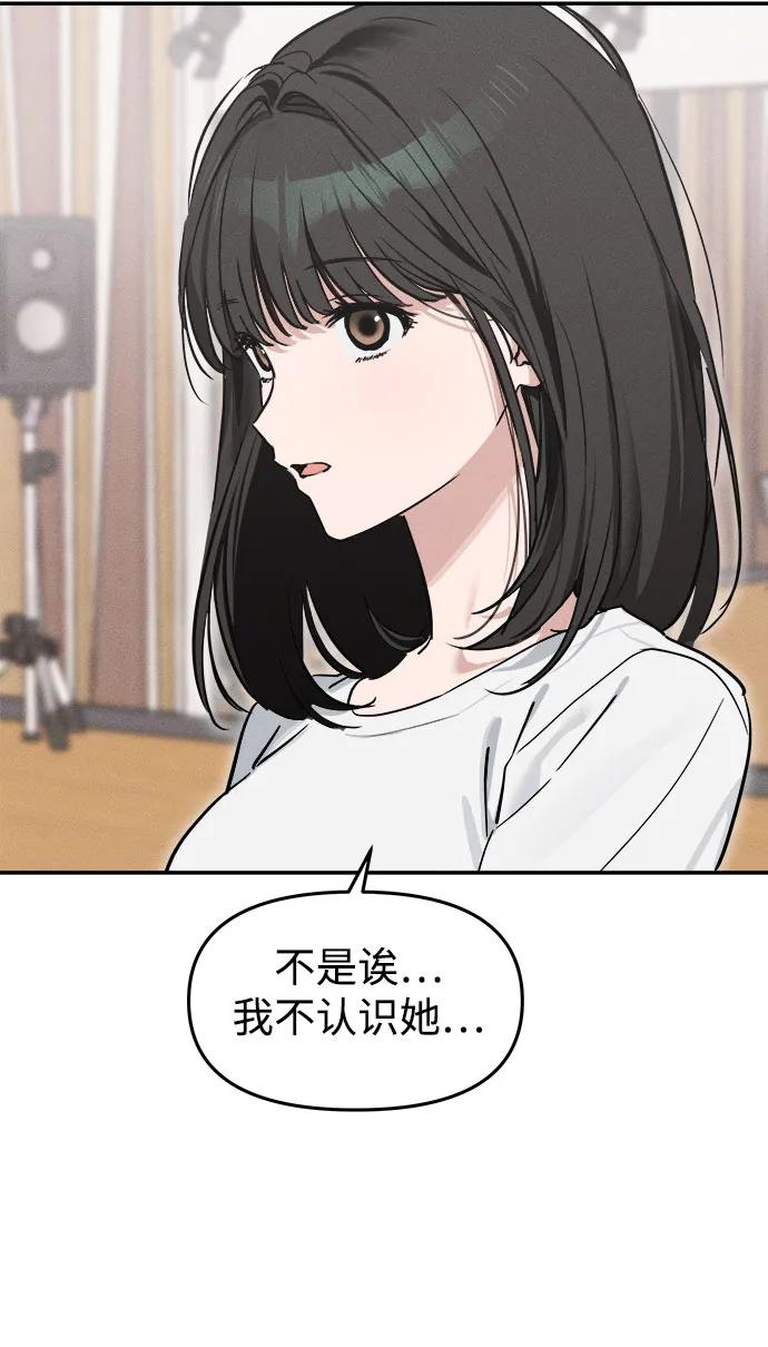 反转练习生 第4话 第一天的黑历史 第45页