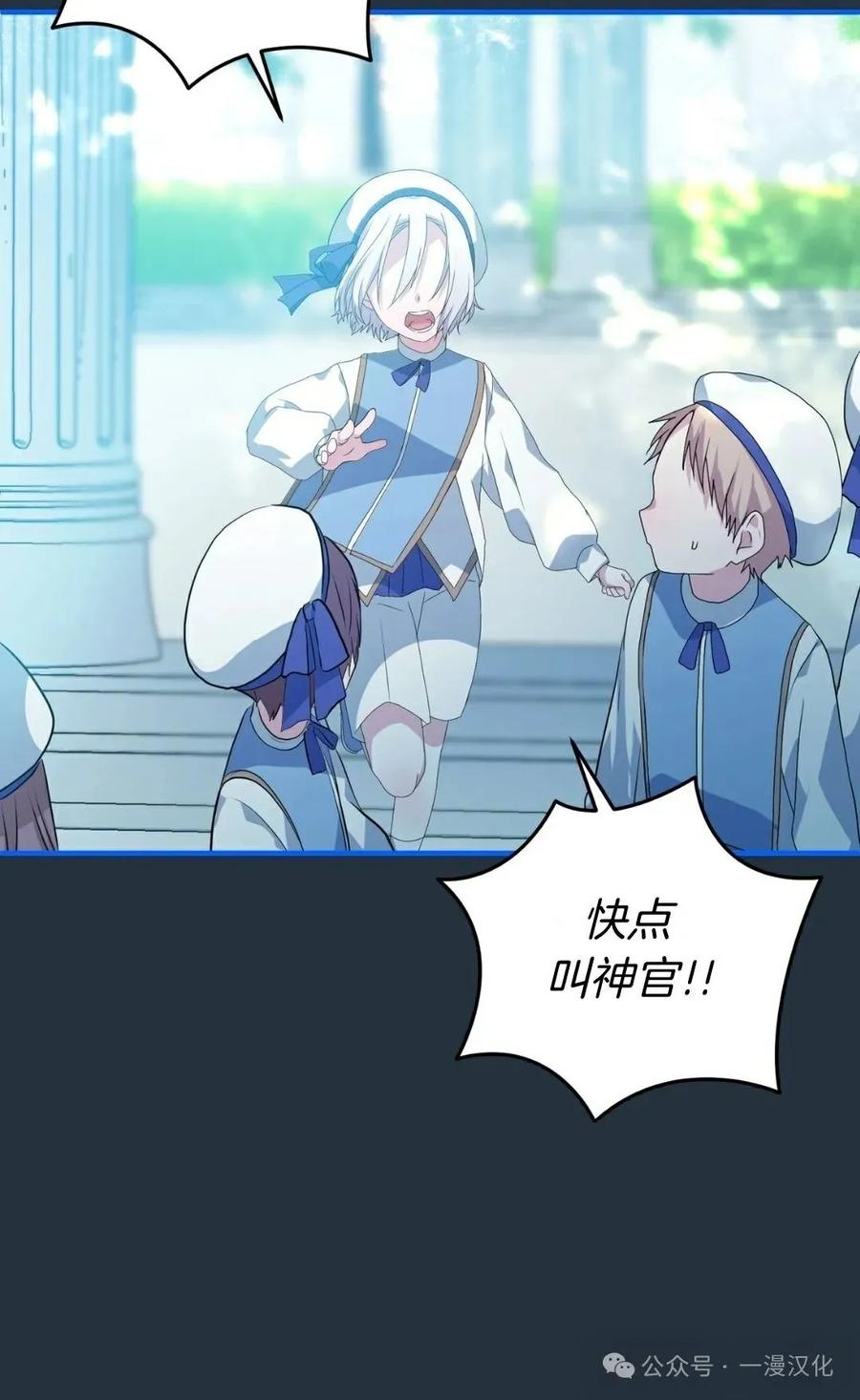《青梅竹马要杀我》第4集 第70页