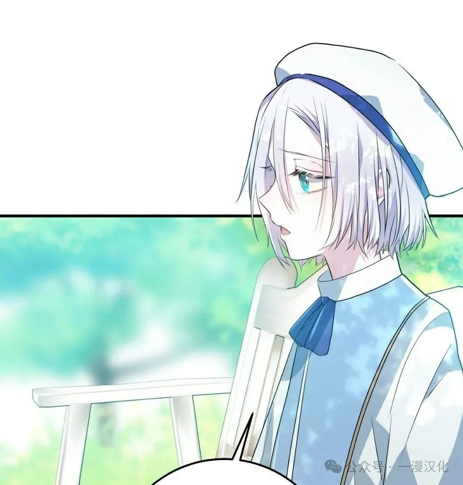 《青梅竹马要杀我》第4集 第131页