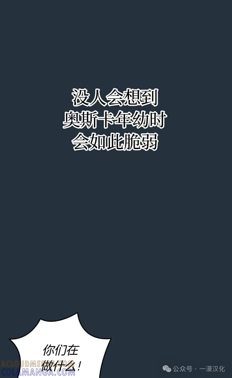 《青梅竹马要杀我》第4集 第69页