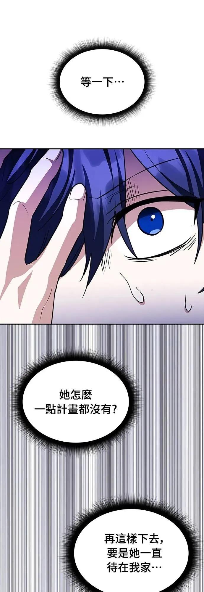 《C级不死坦克回归》第4集 第63页