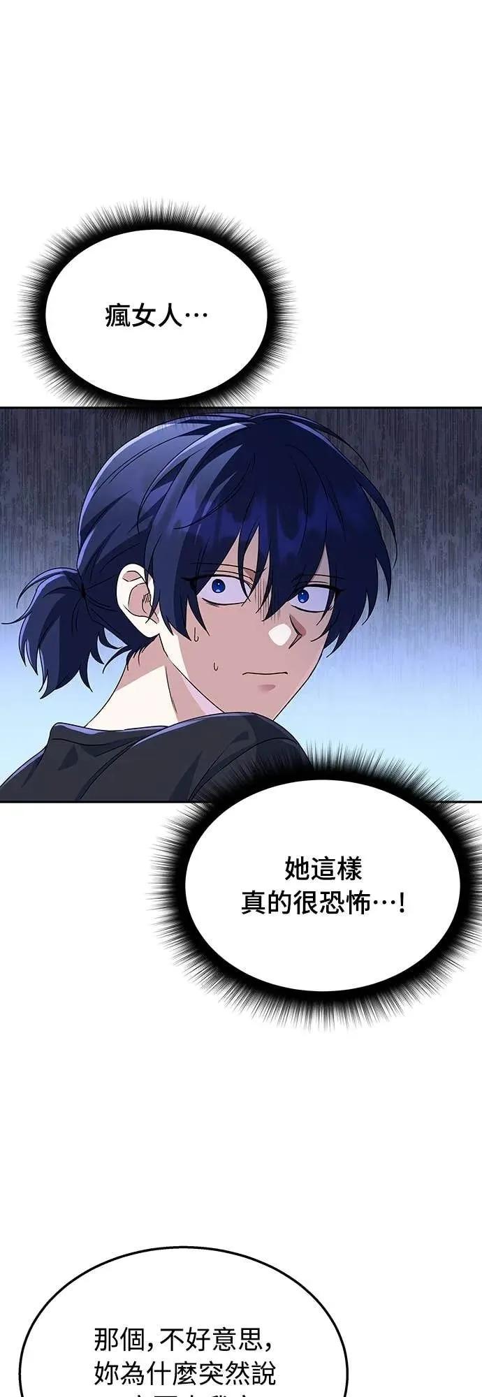 《C级不死坦克回归》第4集 第51页