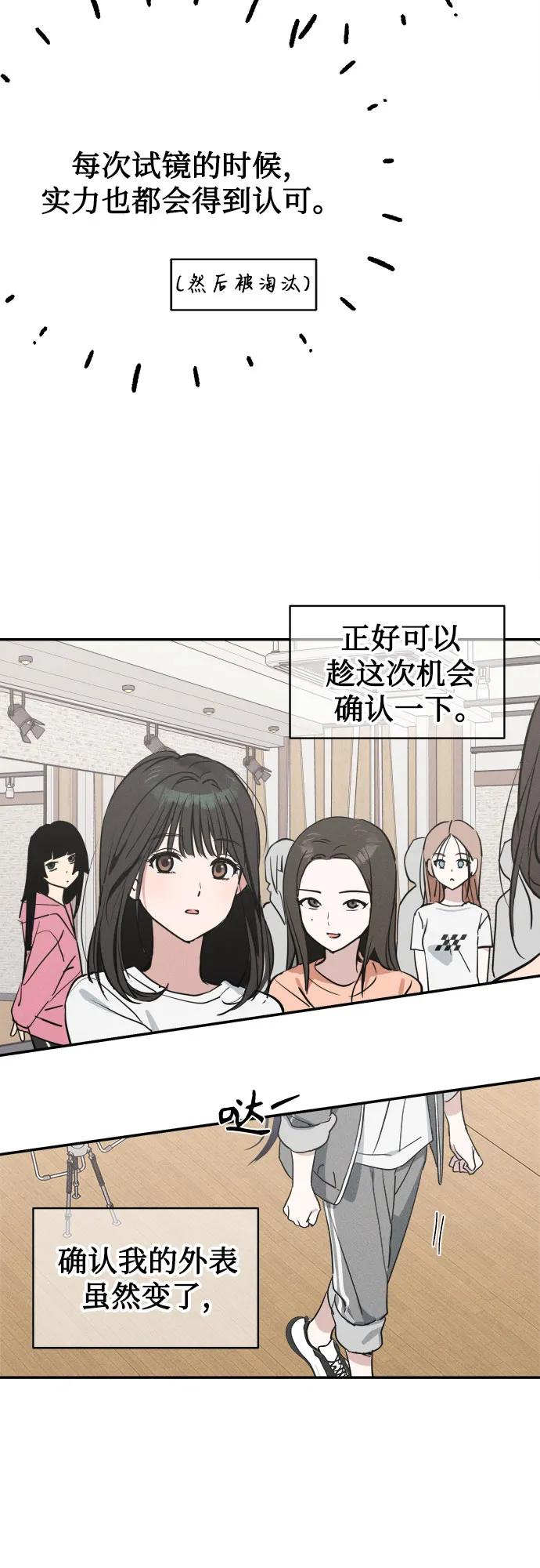 反转练习生 第4话 第一天的黑历史 第60页