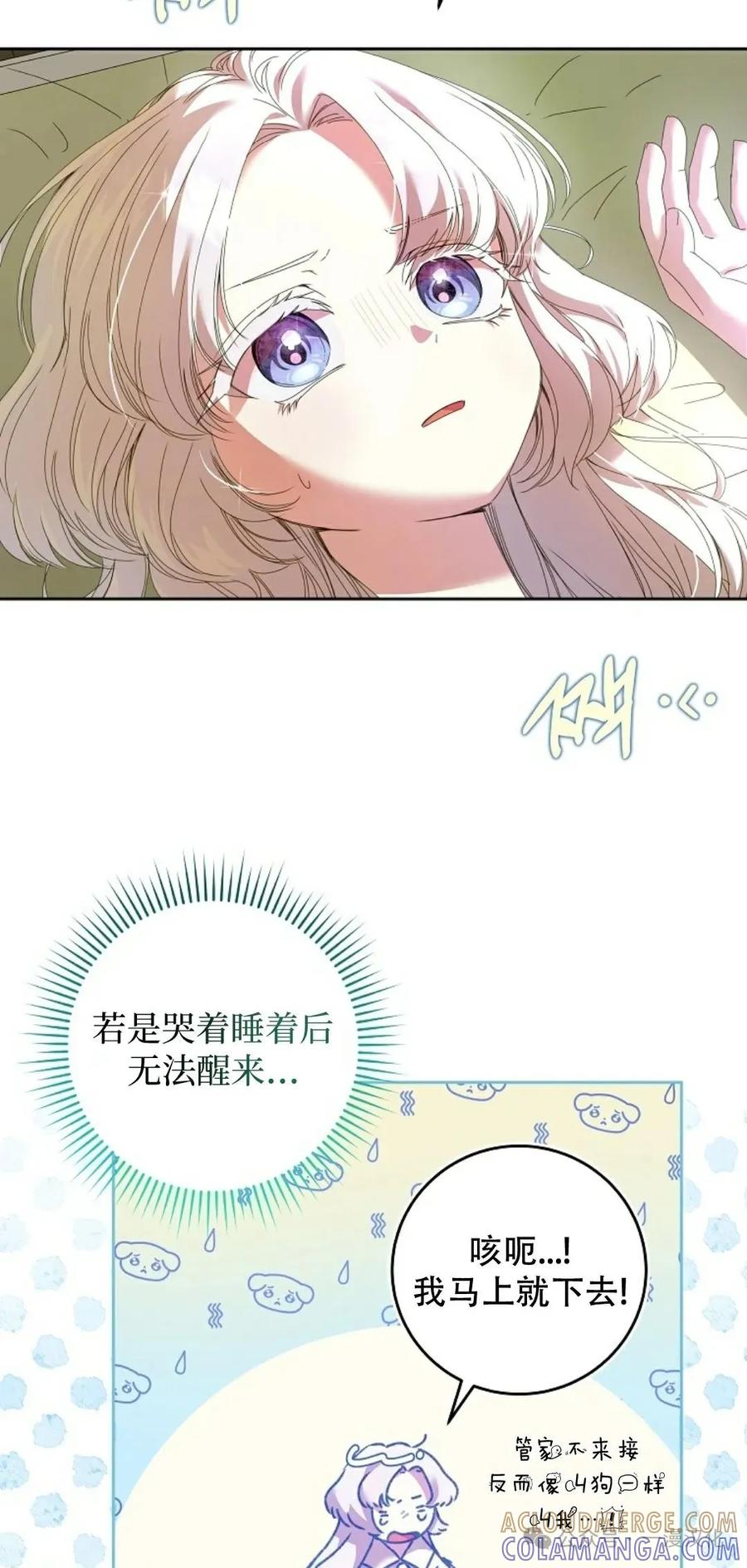 《还生公主》第4话 第52页