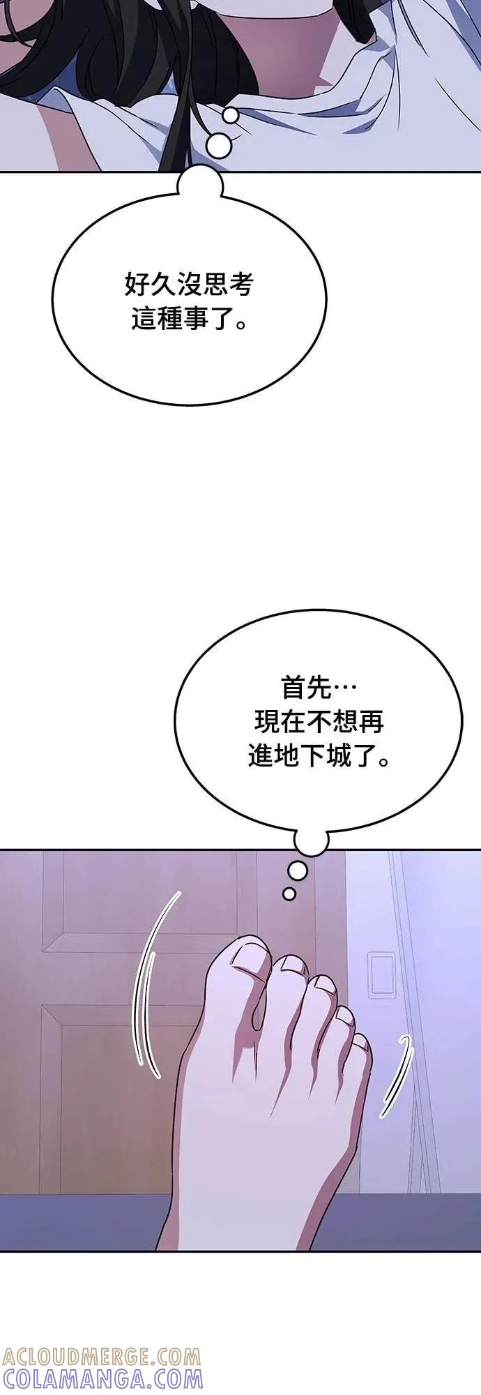 《C级不死坦克回归》第4集 第82页