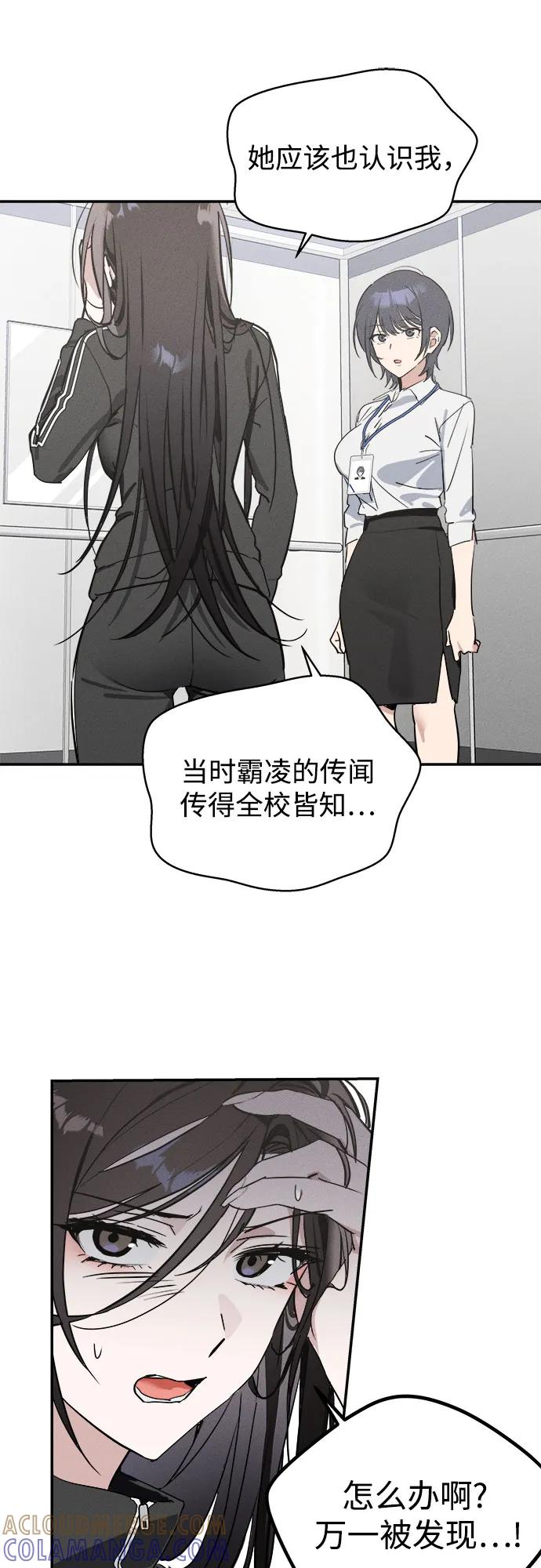 反转练习生 第4话 第一天的黑历史 第10页