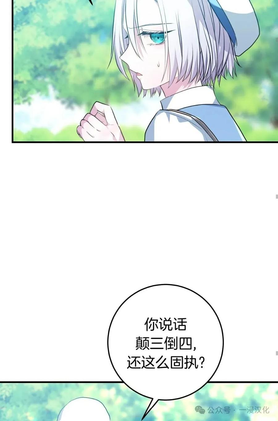《青梅竹马要杀我》第4集 第98页