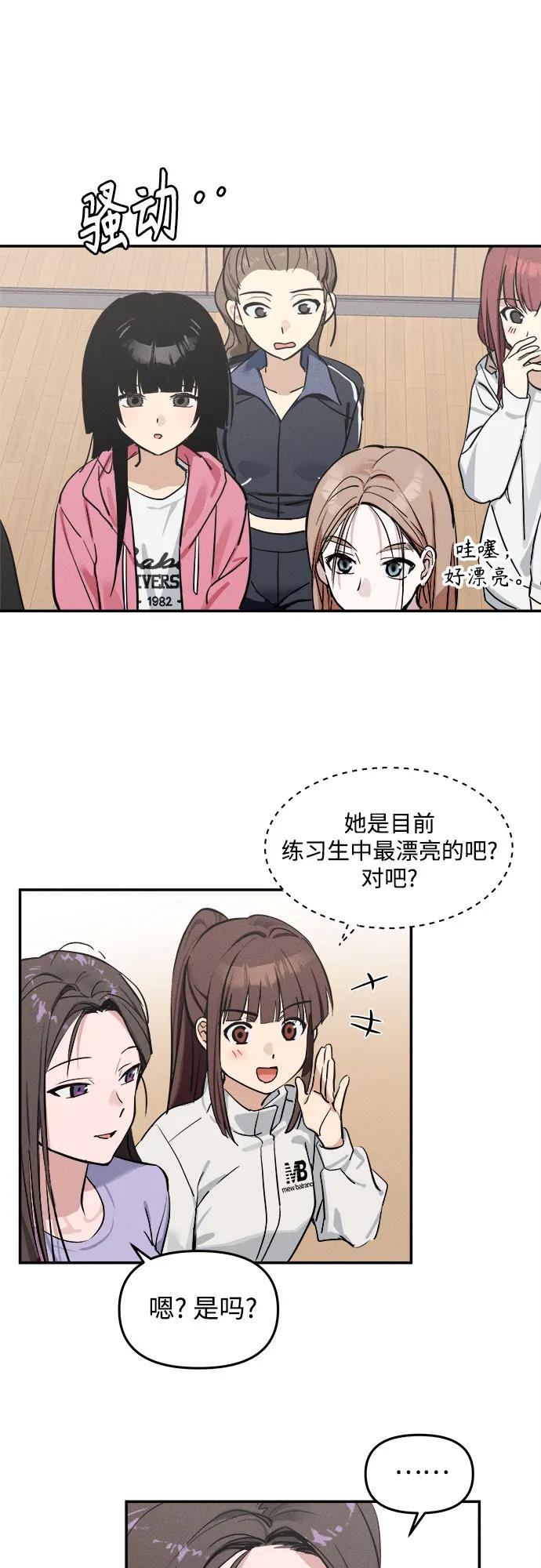反转练习生 第4话 第一天的黑历史 第54页