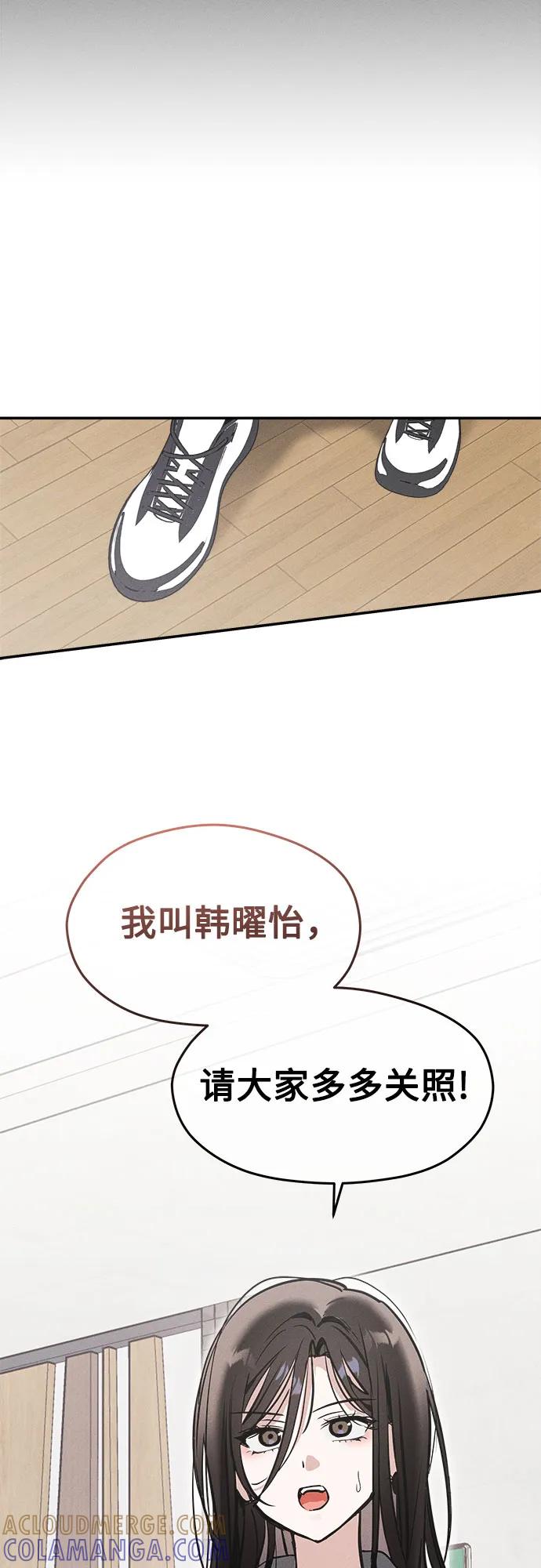 反转练习生 第4话 第一天的黑历史 第52页