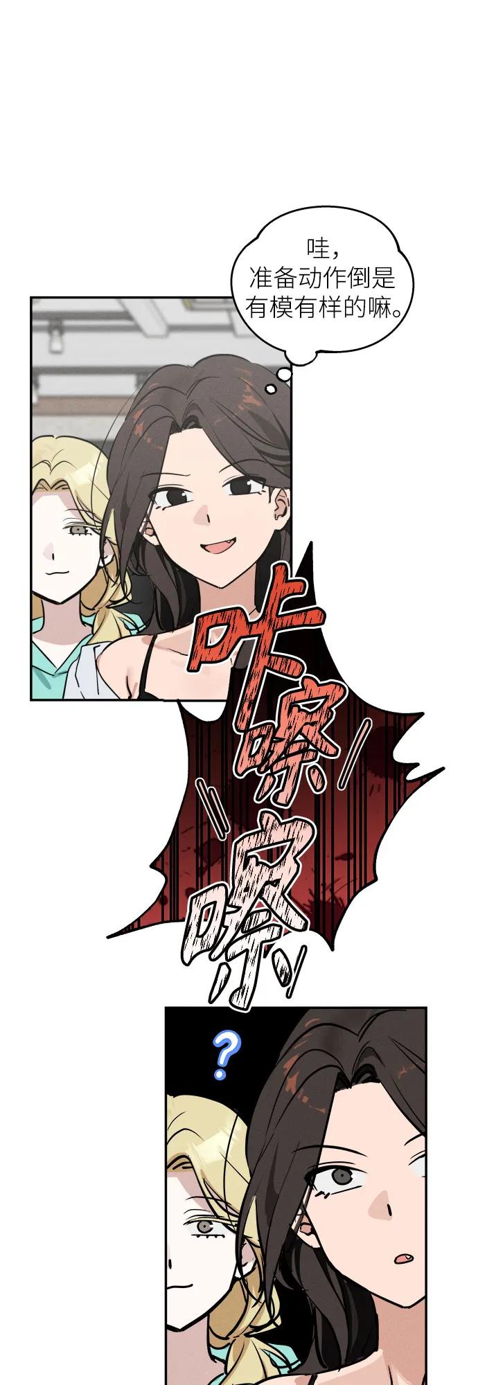 反转练习生 第4话 第一天的黑历史 第62页