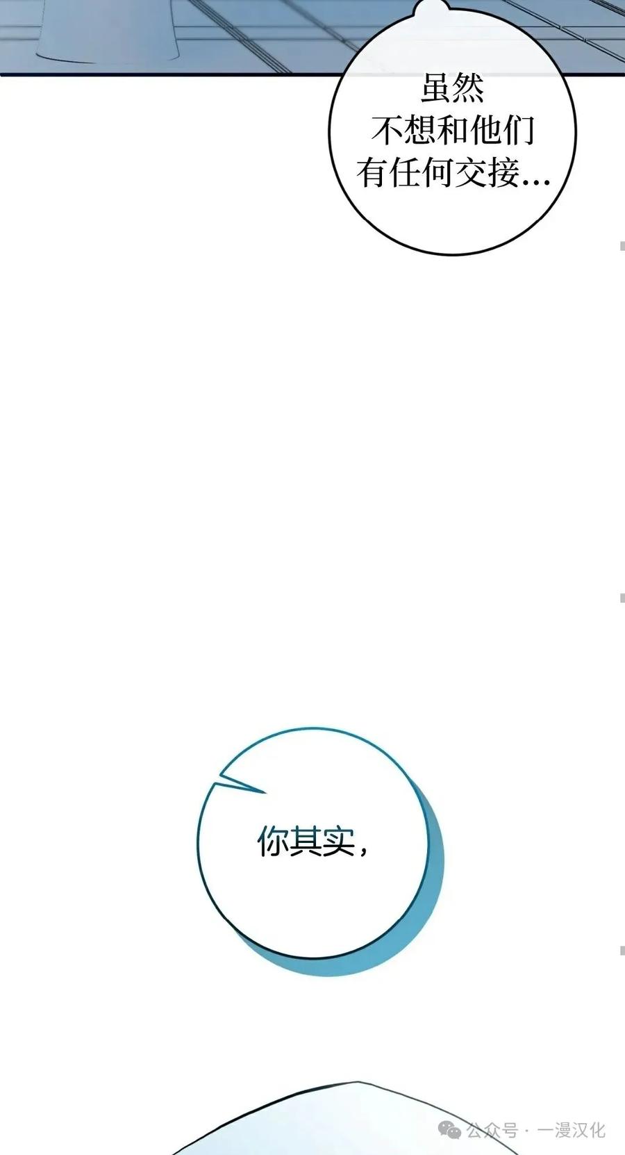 《青梅竹马要杀我》第4集 第74页