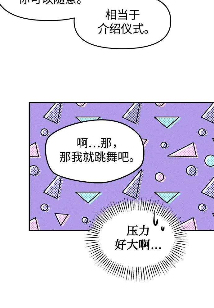 反转练习生 第4话 第一天的黑历史 第57页