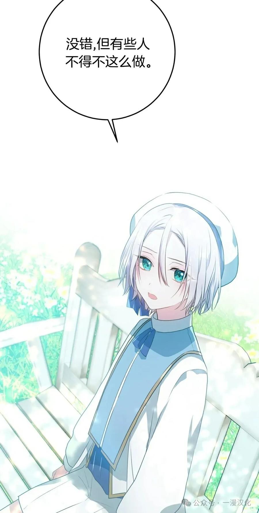 《青梅竹马要杀我》第4集 第128页