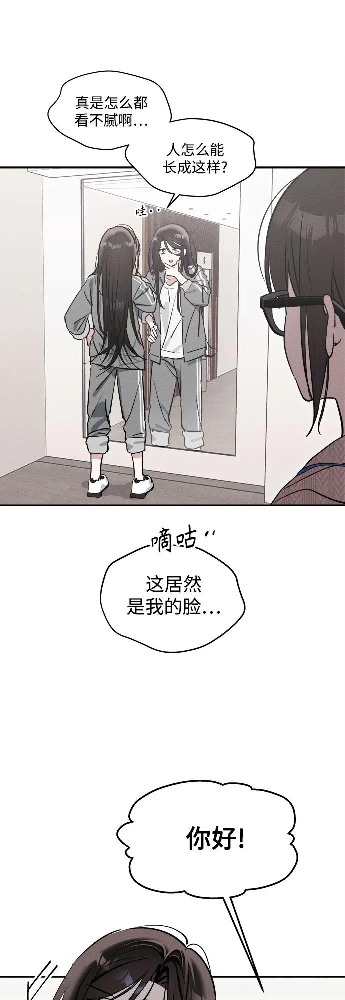 反转练习生 第4话 第一天的黑历史 第38页