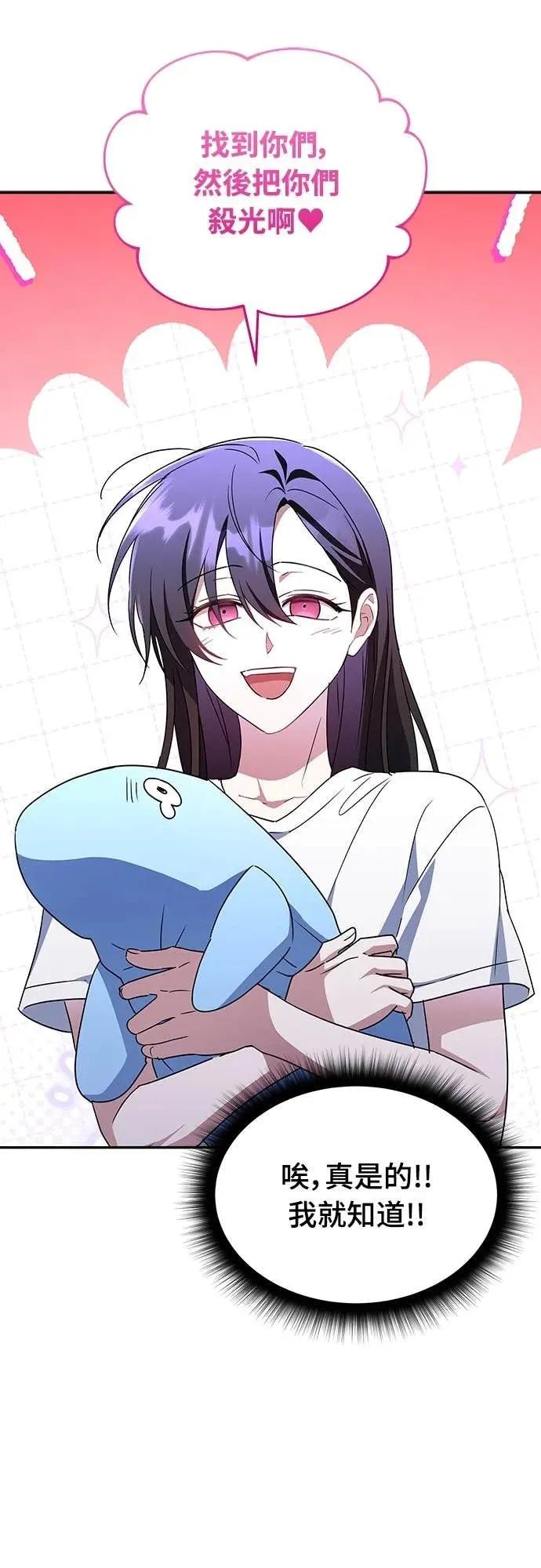 《C级不死坦克回归》第4集 第69页