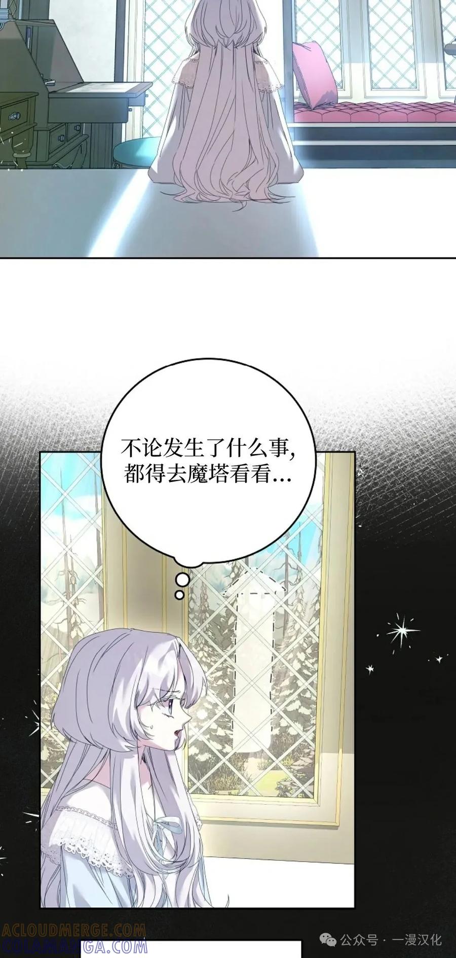 《还生公主》第4话 第55页