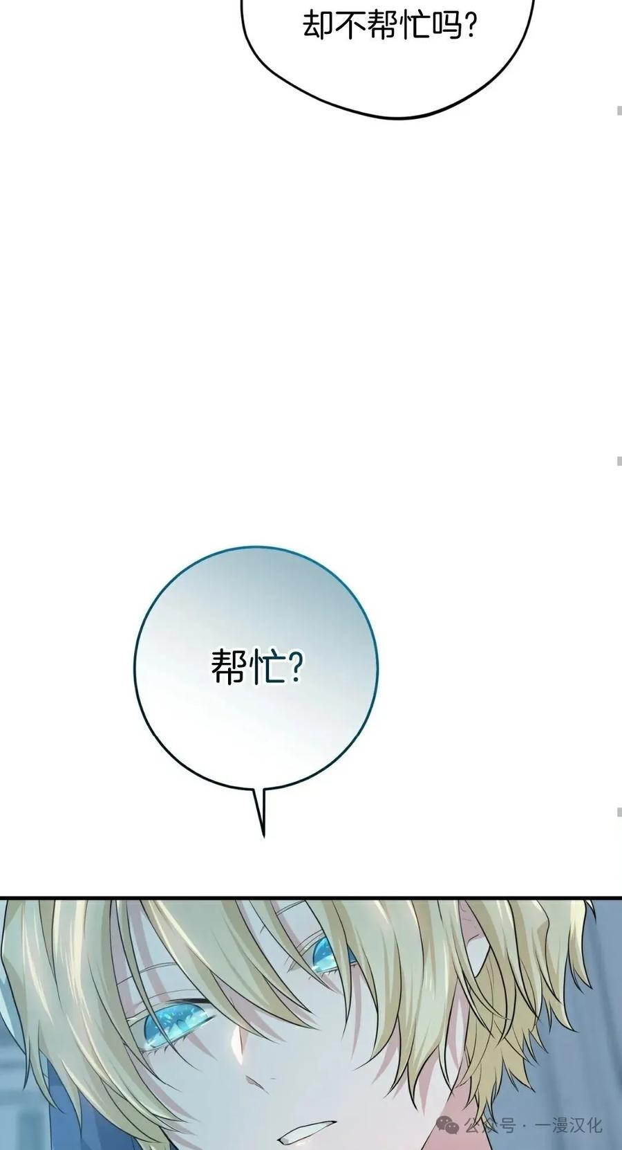 《青梅竹马要杀我》第4集 第79页