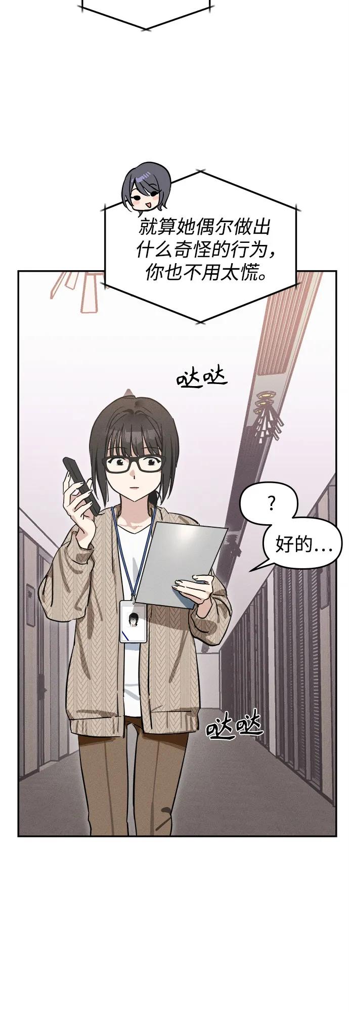 反转练习生 第4话 第一天的黑历史 第36页