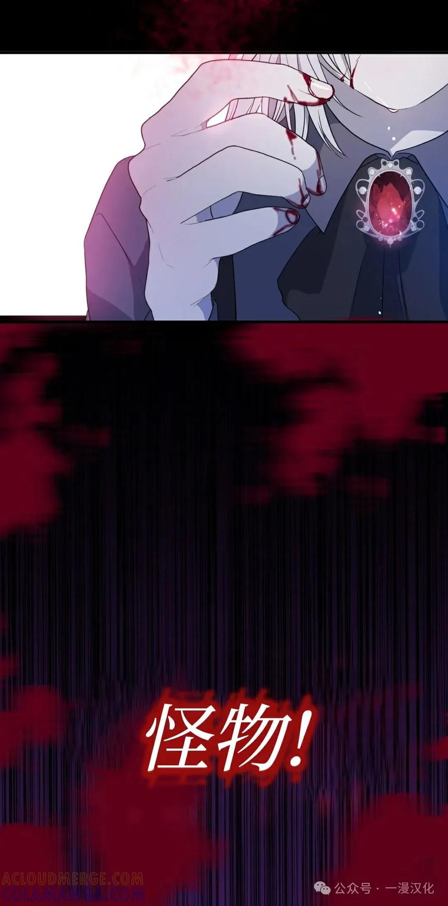 《青梅竹马要杀我》第4集 第21页