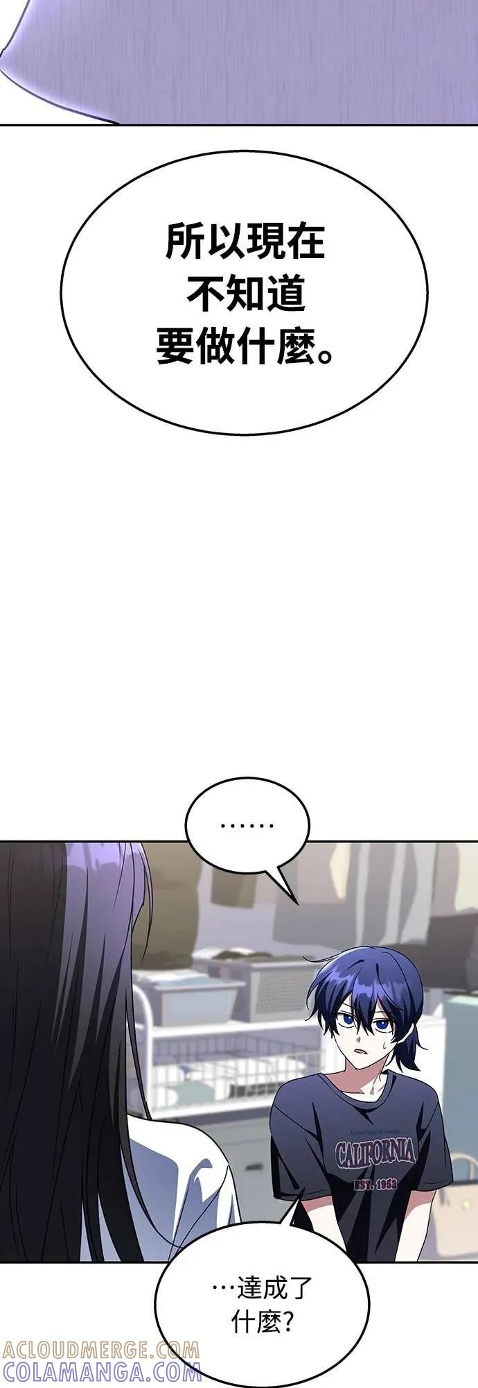 《C级不死坦克回归》第4集 第67页