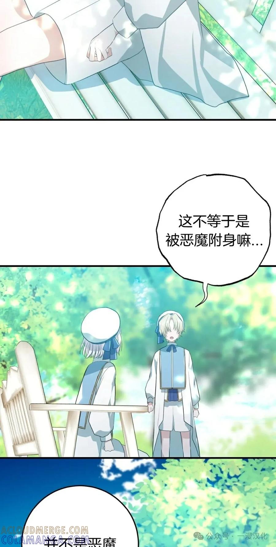 《青梅竹马要杀我》第4集 第129页