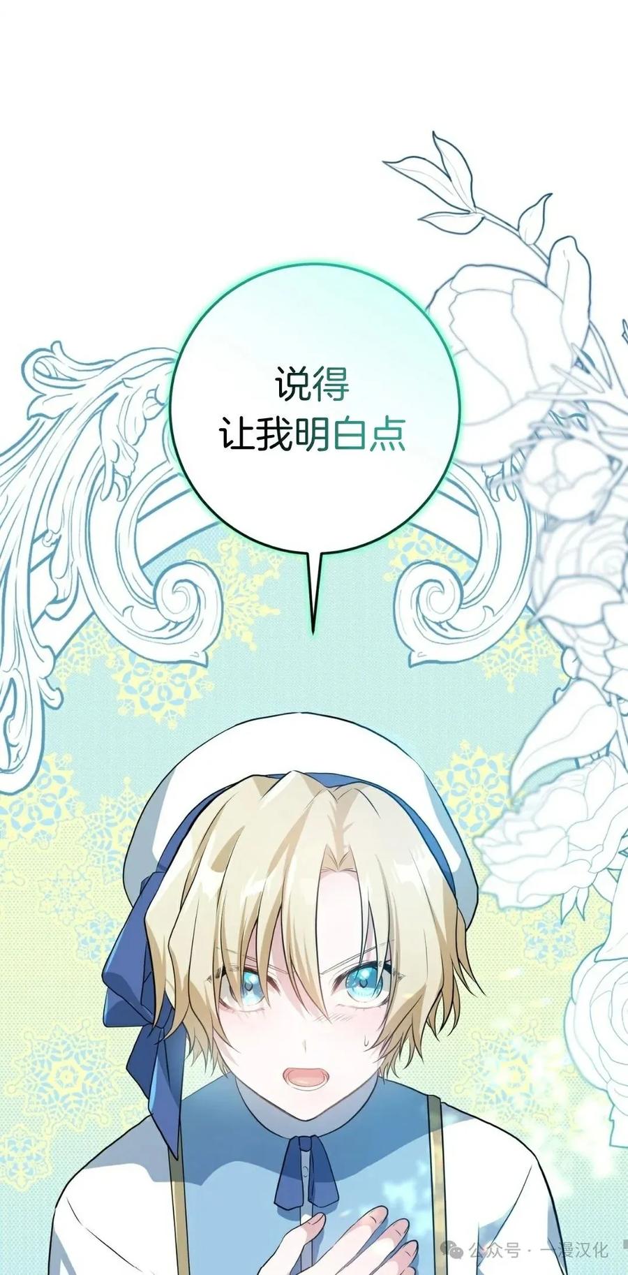 《青梅竹马要杀我》第4集 第111页