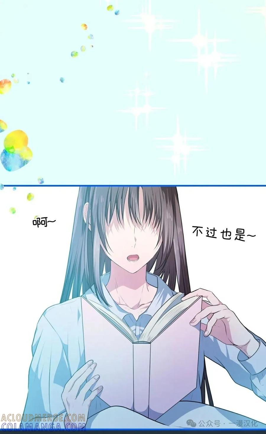 《青梅竹马要杀我》第4集 第65页