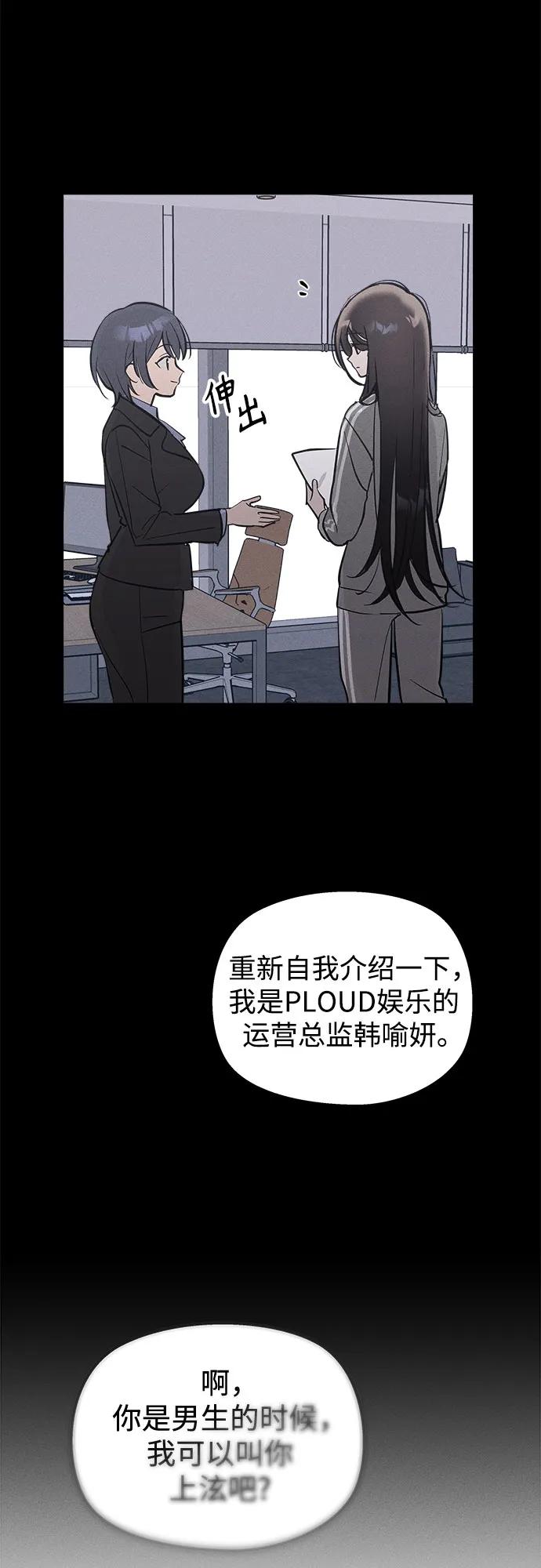 反转练习生 第4话 第一天的黑历史 第51页