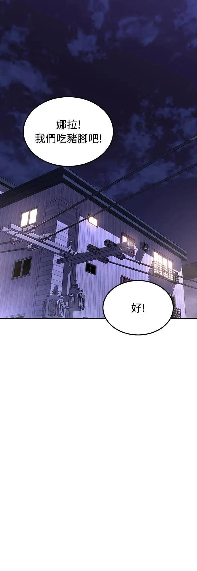 《C级不死坦克回归》第4集 第78页