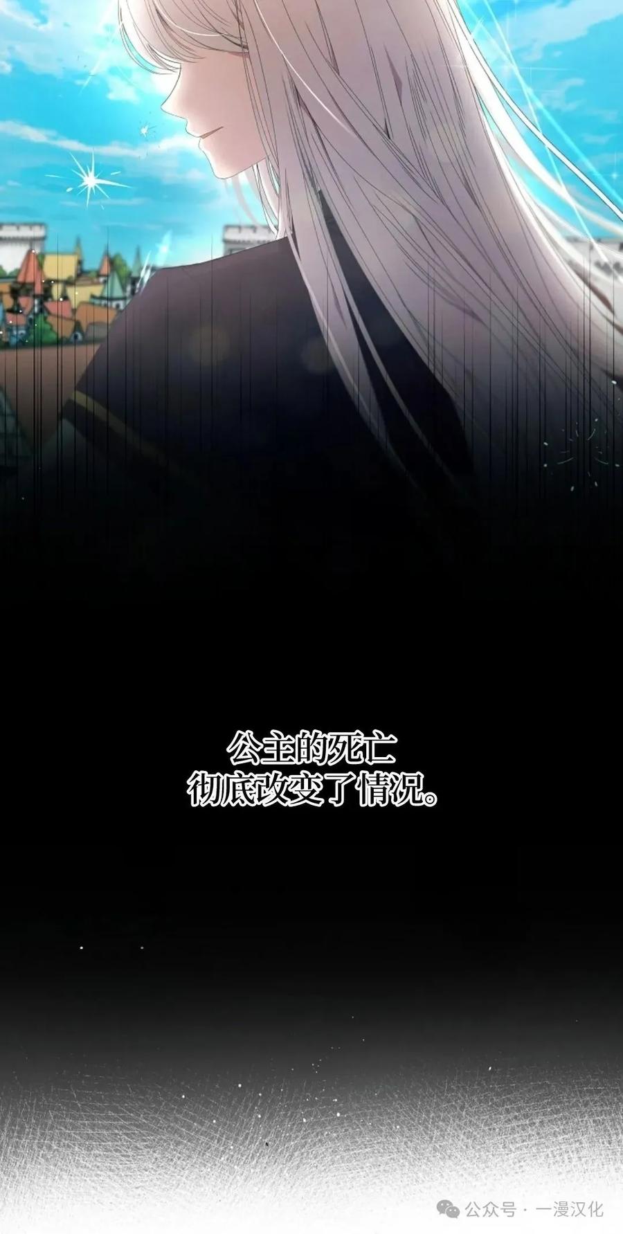 《还生公主》第4话 第8页