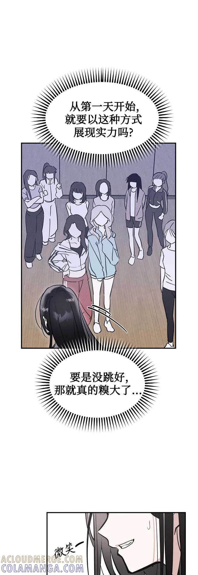 反转练习生 第4话 第一天的黑历史 第58页
