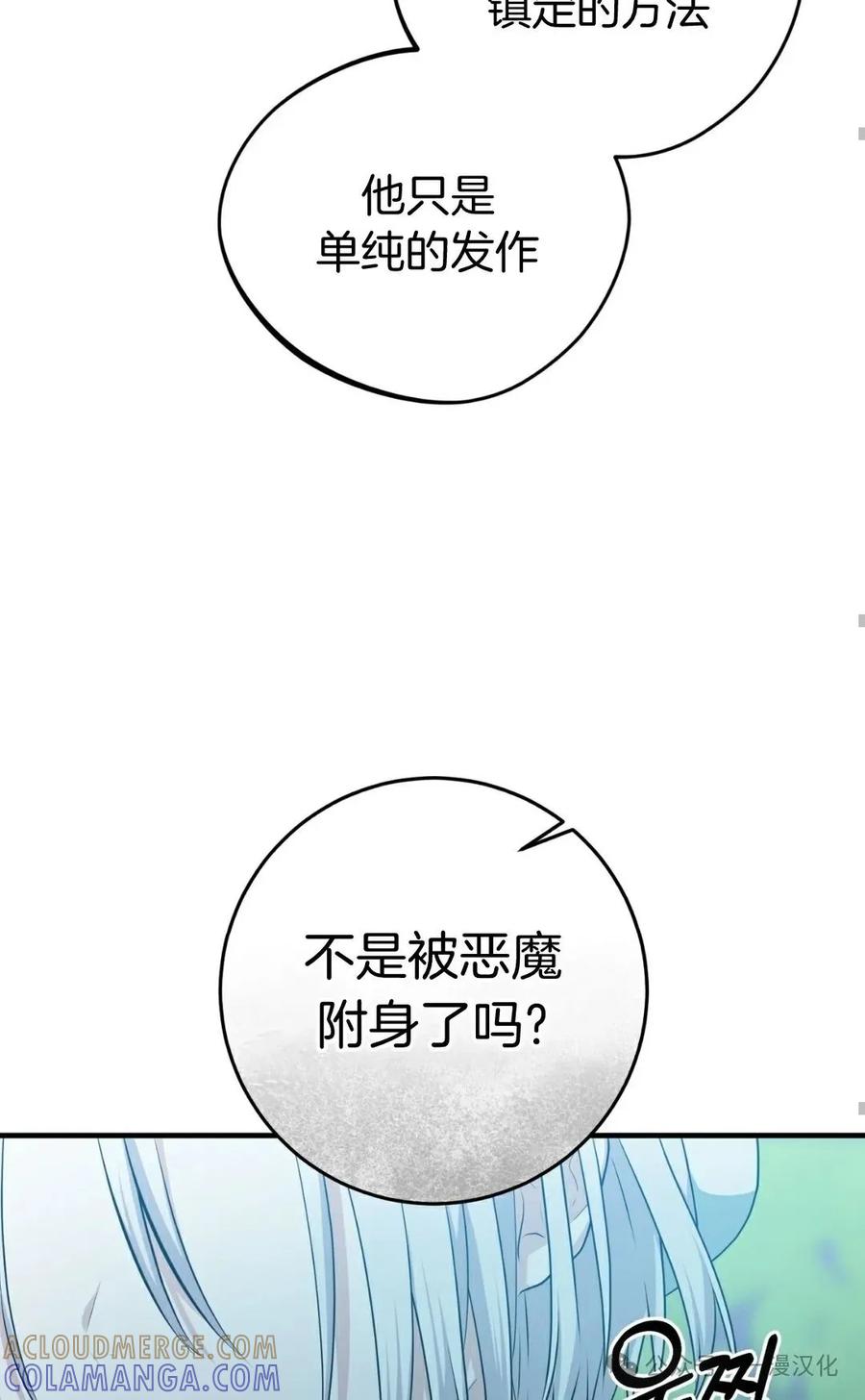 《青梅竹马要杀我》第4集 第85页