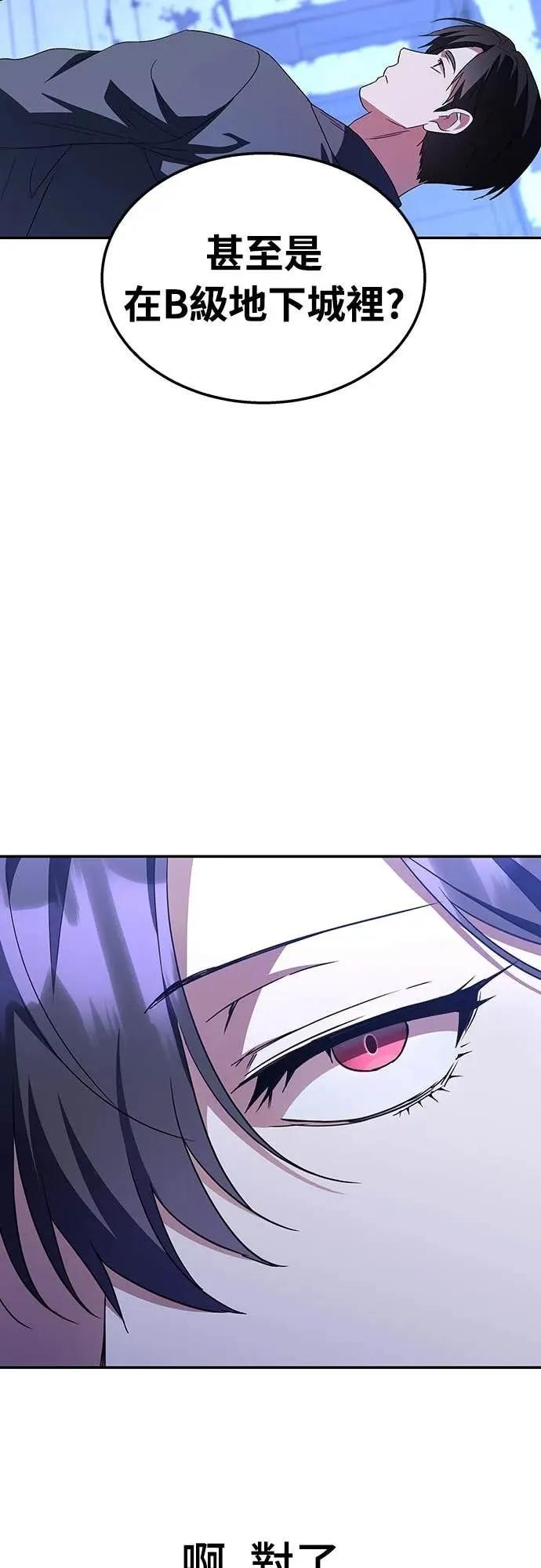 《C级不死坦克回归》第4集 第2页