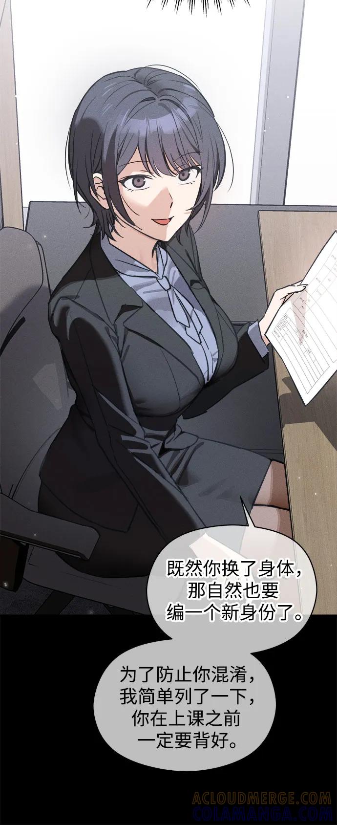 反转练习生 第4话 第一天的黑历史 第49页