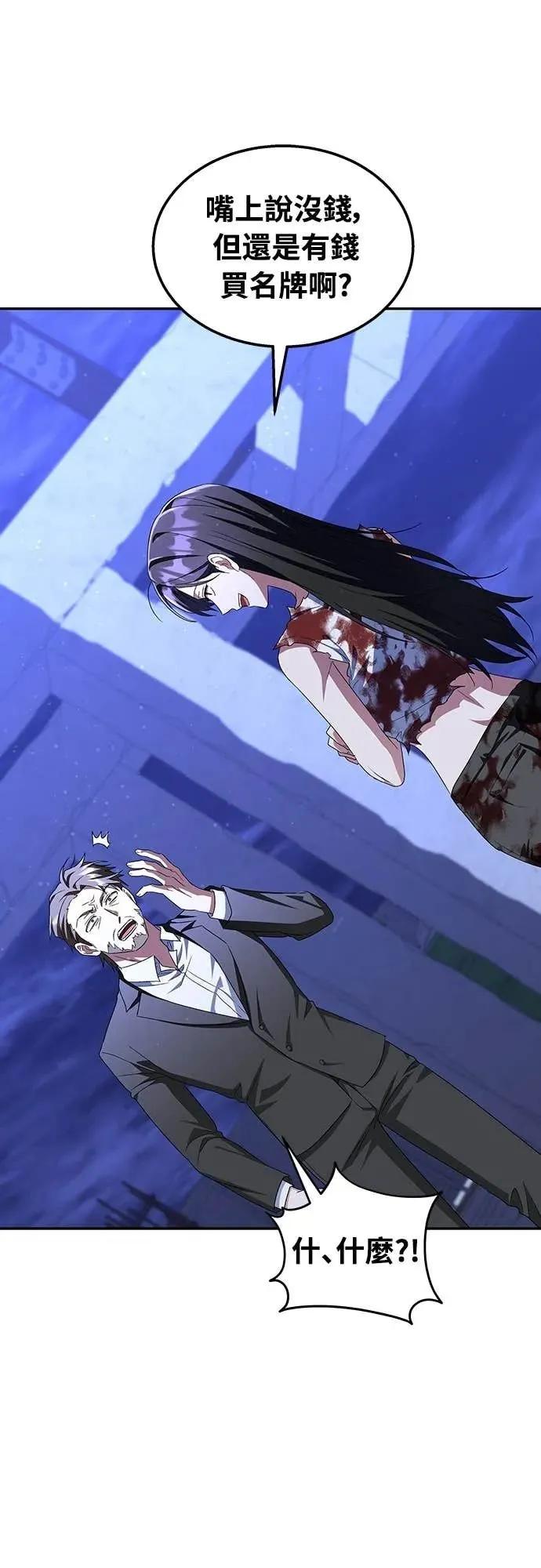 《C级不死坦克回归》第4集 第12页