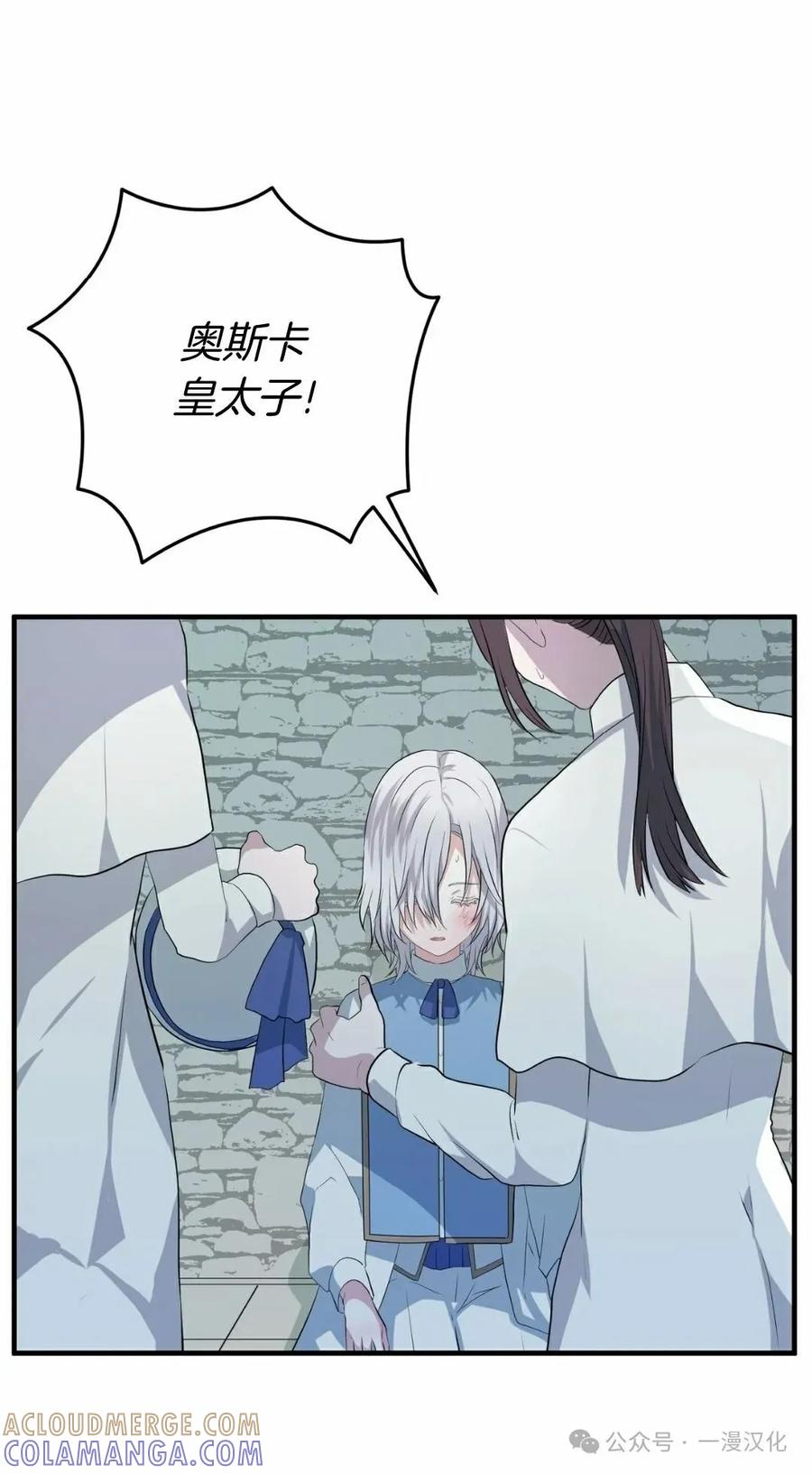 《青梅竹马要杀我》第4集 第49页