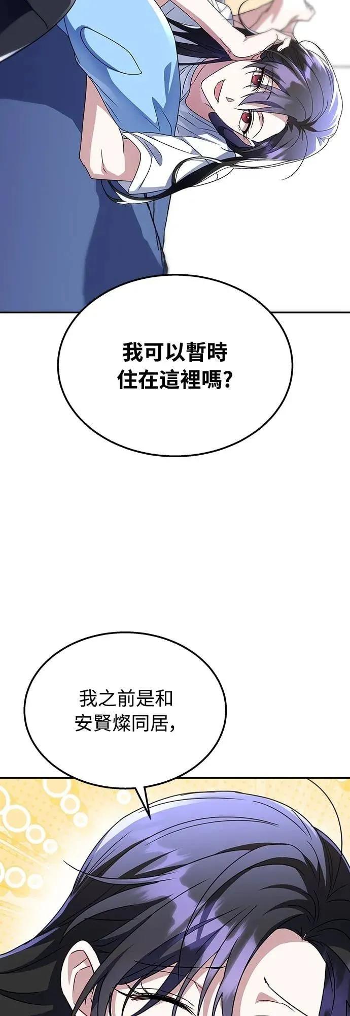 《C级不死坦克回归》第4集 第54页