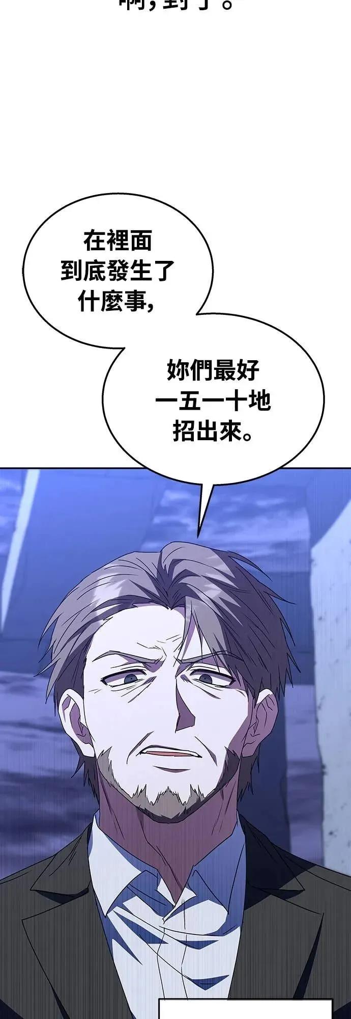 《C级不死坦克回归》第4集 第3页