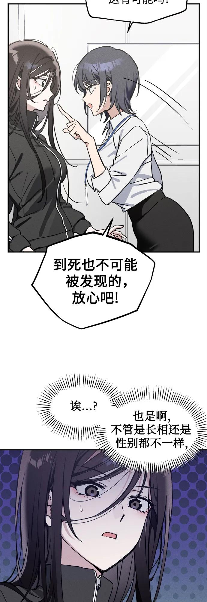 反转练习生 第4话 第一天的黑历史 第12页