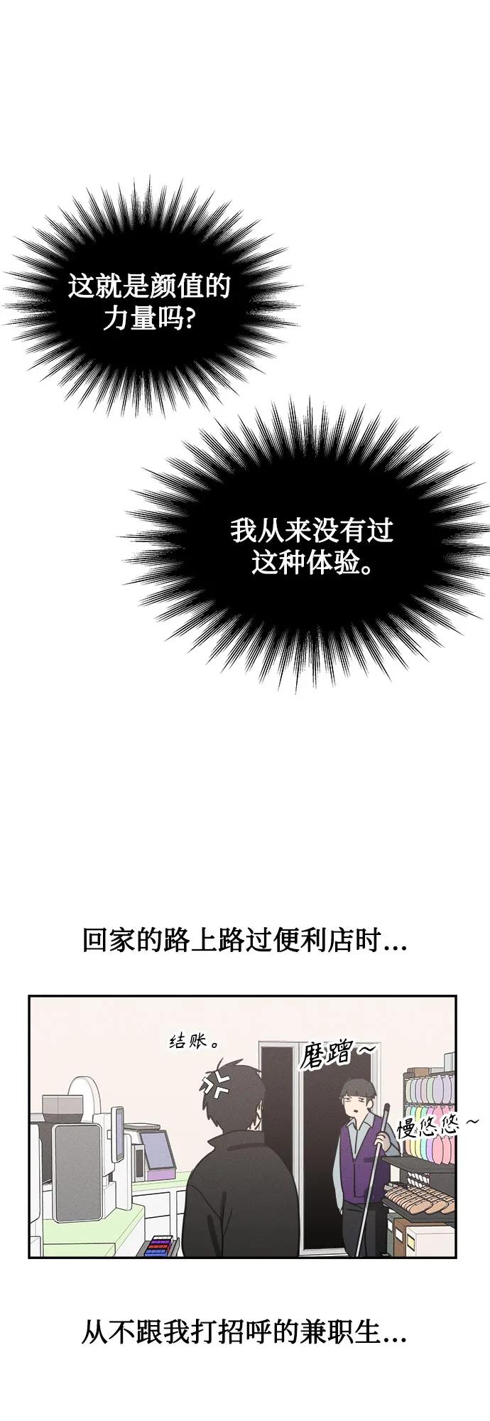 反转练习生 第4话 第一天的黑历史 第26页
