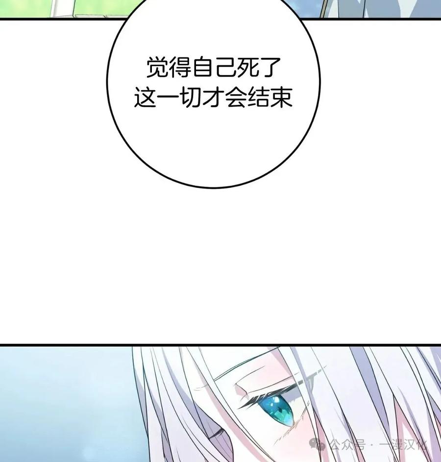 《青梅竹马要杀我》第4集 第132页