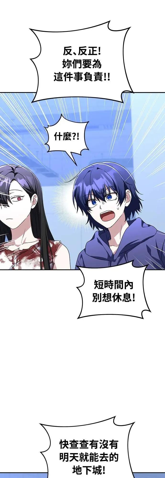 《C级不死坦克回归》第4集 第17页