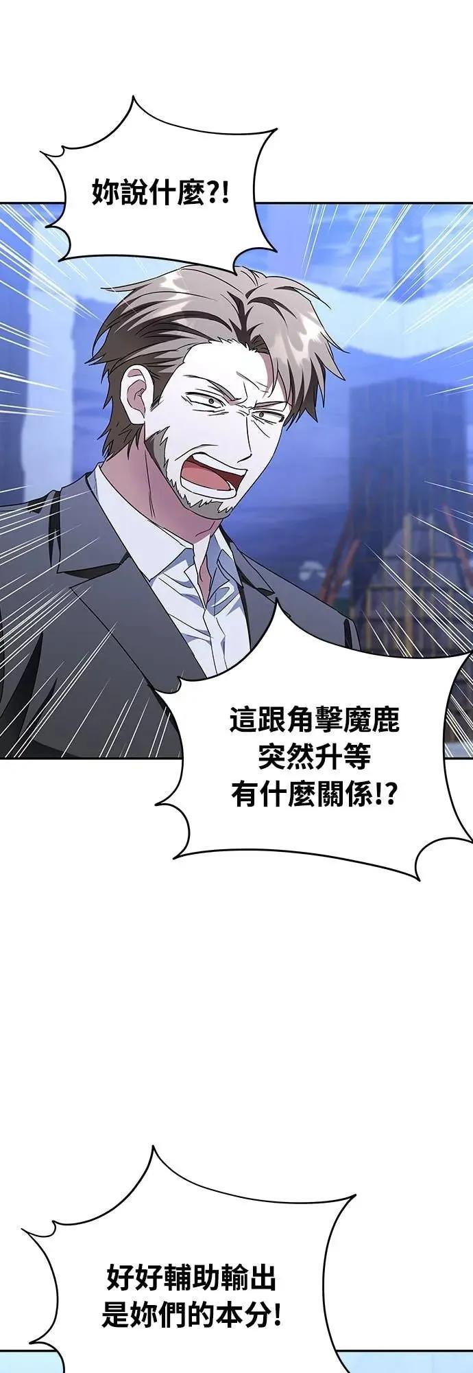 《C级不死坦克回归》第4集 第6页