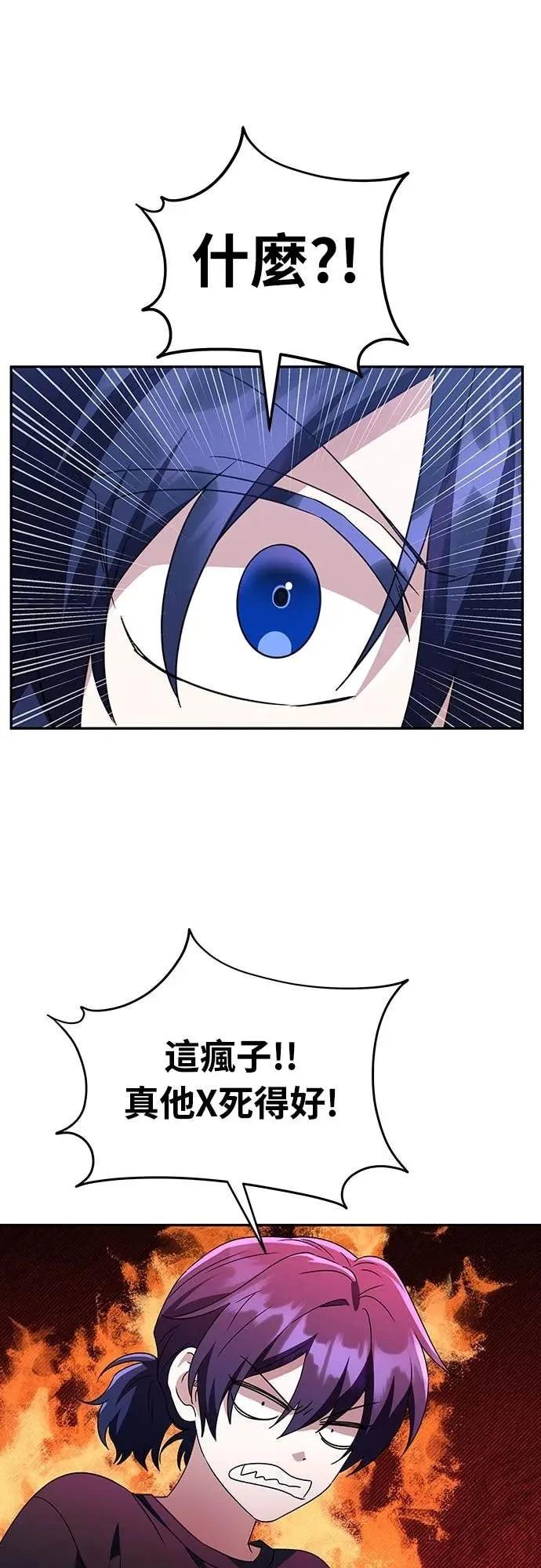 《C级不死坦克回归》第4集 第74页